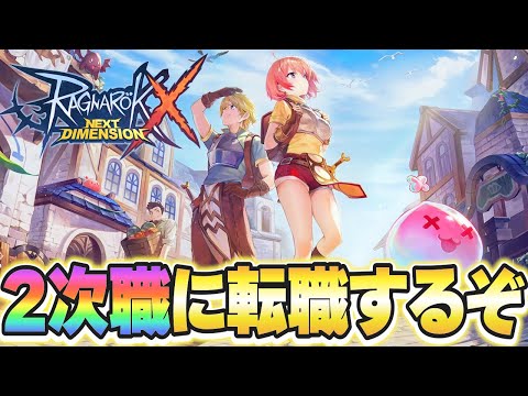 【 ラグナロクX 】ラグナロクの新作リリース！【 ROX 】