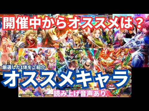 【ロマサガRS】あっきゃん流引く基準も紹介！優先度高いオススメキャラ紹介！