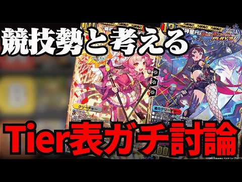 【デュエプレ】環境が少しずつ見えてきたのでTier表考える【きょうプレ!】