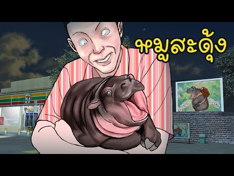 เลี้ยงหมูสะดุ้ง|เซเว่นป่วน