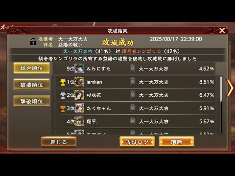 【三國志覇道】VS傾奇者シンゴリラ【益陽】攻城戦