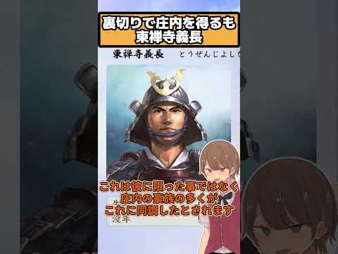 最上と通じて山形庄内地方で裏切りも最後は討たれる  東禅寺義長【信長の野望 新生PK】