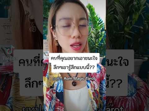 randomคนที่คุณอยากเอาชนะใจลึ