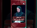 السر الحقيقي لحل أي خلاف دون خسائر#شريك_العمر #السعيدة #سعاد_الخليدي #سمير_و_رباب