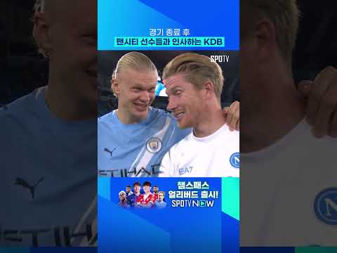 다시 만난 맨시티 최고의 듀오 