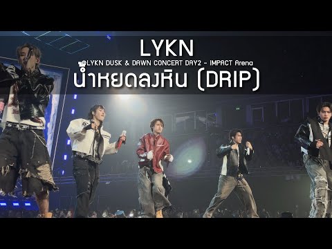 LYKN - น้ำหยดลงหิน @LYKN DUSK & DAWN CONCERT DAY2 - 19 Oct 25 [4K]