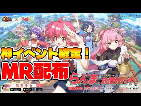 【放置少女】ついに2体目MRキャラの育成にかかる放置生活24日目【アドバイス歓迎！】