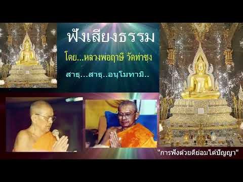 เสียงธรรมก่อนนอน--19112567