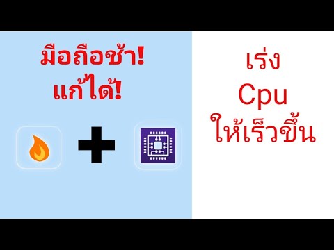 มือถือ-ช้า!-อืด!-ค้าง!-แก้ได้ด มือถือ-ช้า!-อืด!-ค้าง!-แก้ได้ด