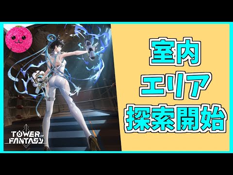 グローバル版【幻塔】ハロウィン新衣装が来てるううう #580 【Tower of Fantasy】【無課金】