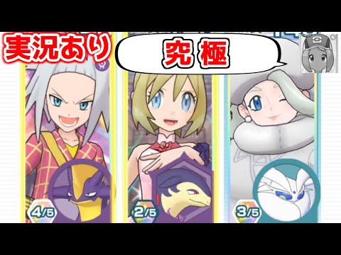 【実況あり】EXもうどくゾーンの強さを味わいたい主人公【ポケマス究極高難度バトル】【強者への挑戦（万年雪のロイヤルマスク）】