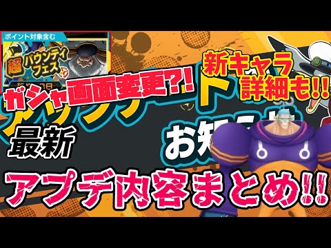 【アプデ】ガシャ画面変更に新キャラ詳細も!!アプデ内容まとめ【バウンティラッシュ】