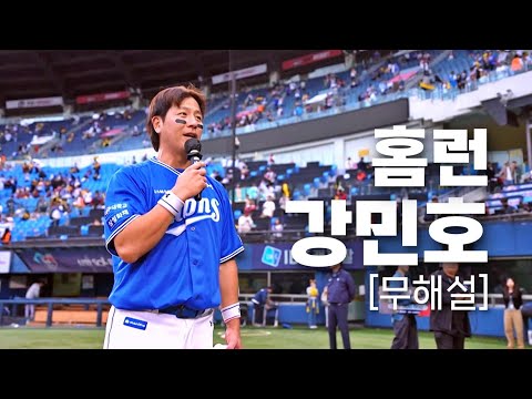 [LG vs 삼성] (무해설_소리주의) 한국시리즈로 향한 삼성 강민호의 홈런 | 10.19 | KBO 모먼트 | PO 4차전 | 2024 KBO 포스트시즌