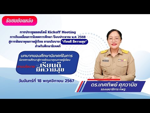 “บทบาทของศึกษานิเทศก์ในการนิเ