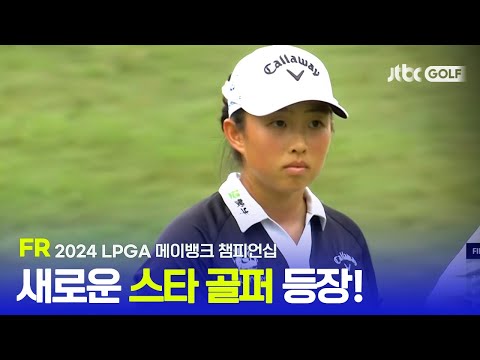 [LPGA] 치열한 우승 경쟁 끝, 2주 만에 다시 한번 우승! FR 하이라이트ㅣ메이뱅크 챔피언십