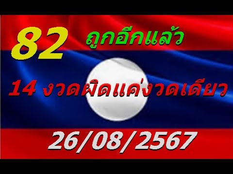 14งวดผิดแค่งวดเดียว260867