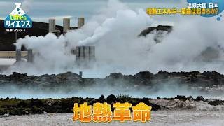 Japan’s Geothermal Energy In Spotlight