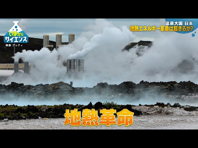 Image of Japan’s Geothermal Energy In Spotlight