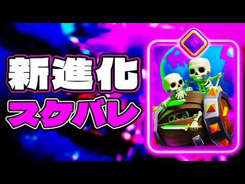 【クラロワ】新限界突破カードのスケバレが強い