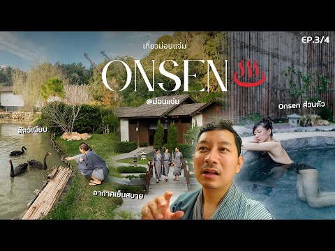 Onsen@ม่อนแจ่มที่พักสุดExc