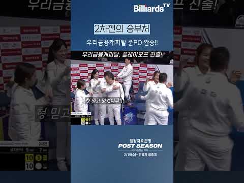 2차전의 승부처 #우리금융캐피탈 #PO진출