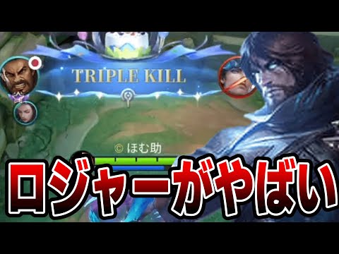 【ジャングル】ロジャーが今熱いらしいから使ってみた【モバレ/モバイルレジェンド/Mobile Legends】