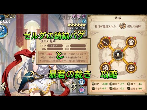 【ランモバ】暴君の裁き 攻略