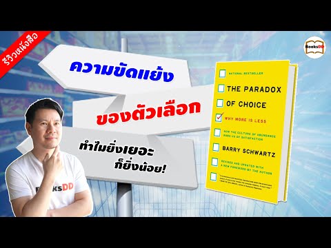 รีวิวหนังสือ-The-Paradox-Of-Ch รีวิวหนังสือ-The-Paradox-Of-Ch