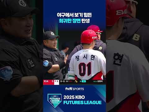 야구에서 보기 힘든 희귀한 장면 탄생 #퓨처스리그