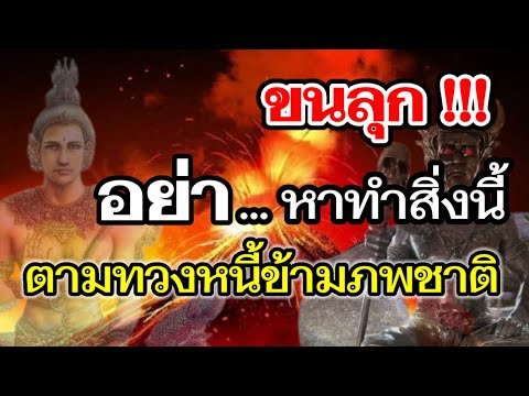 อย่าทำสิ่งนี้-!!-เป็นหนี้กรรม- อย่าทำสิ่งนี้-!!-เป็นหนี้กรรม-