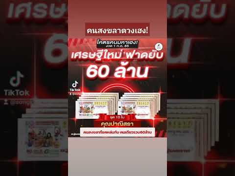 1ก.ค.65รางวัลที่1แตกที่กอ