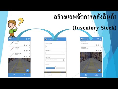 (Appsheet)EP6สร้างแอพสำหรับจ