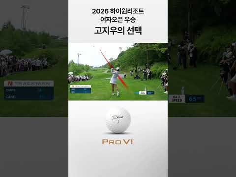 2026 하이원리조트 여자오픈 우승! 고지우의 선택