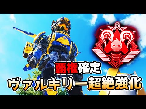 超絶強化された『ヴァルキリー』が最強すぎる件【APEX LEGENDS】