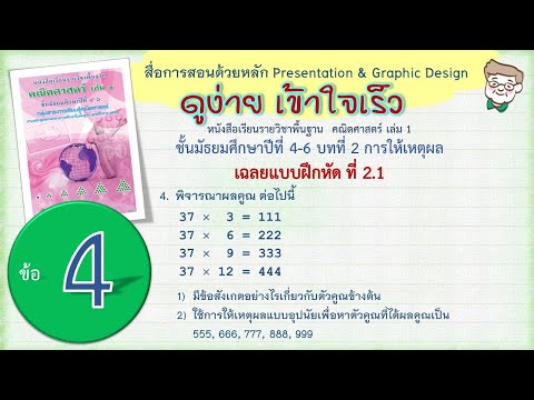 (เฉลย)คณิตฯม.4เล่ม1พฐ.แบบฝ