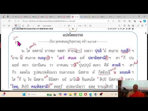 แปลมคธเป็นไทยและสัมพันธ์ไทยภา