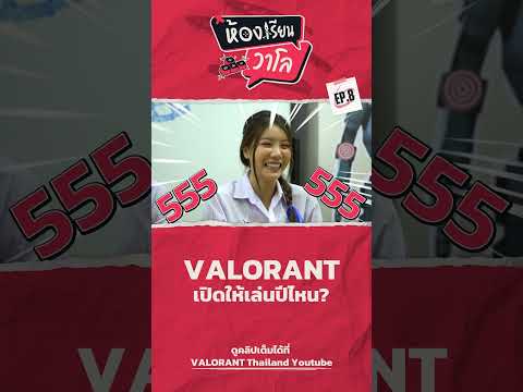 ทดสอบความจำ!VALORANTเปิดให้เ