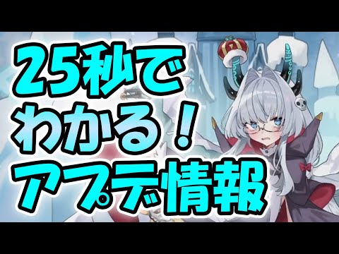忙しい人向け版モンスター娘TDアップデート情報局 2025年8月第1号【#ゆっくり実況 】