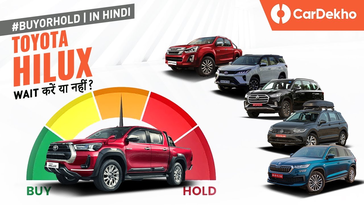 Toyota Hilux vs Fortuner, V-Cross, Gloster and More! | WAIT करें या नहीं? | #BuyOrHold