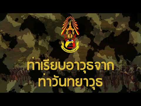 สื่อการสอนทหารใหม่-วิชาบุคคลท่ สื่อการสอนทหารใหม่-วิชาบุคคลท่