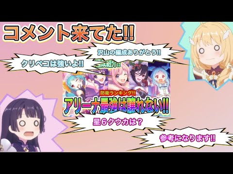 【プリコネR】コメント解答!!クウカに対するシンフォの考えとは!!