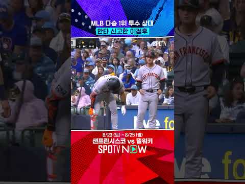 이정후, 다승 1위 페랄타에 안타 신고 (08.24)  