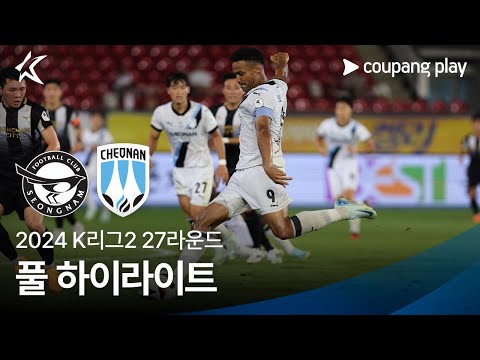 [2024 K리그2] 27R 성남 vs 천안 풀 하이라이트