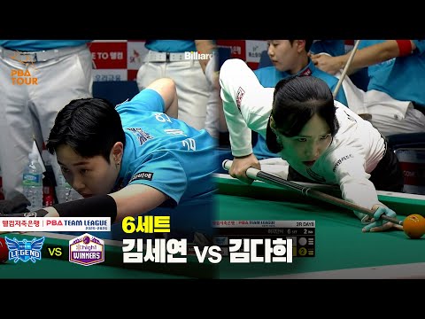 6세트 휴온스(김세연) vs 하이원리조트(김다희)[웰컴저축은행 PBA 팀리그 25-26 2R]