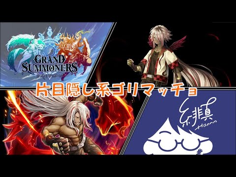 【グラサマ生放送振り返り】英雄石リニューアルと新ユニット「ハイランダー」【グランドサマナーズ/Grand Summoners】