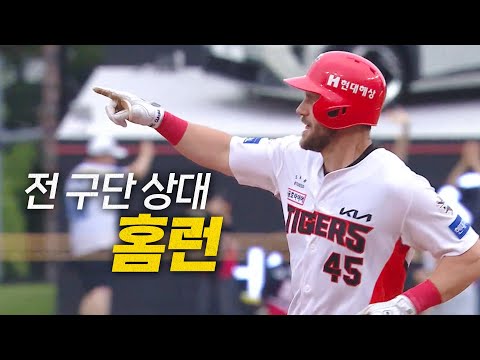 [NC vs KIA] 소름 돋는 한 방! KIA 위즈덤의 극적인 동점 홈런은 곧 전 구단 상대 홈런 달성으로! | 7.20 | 크보모먼트 BY 삼진제약 | 야구 하이라이트