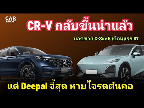 CR-VเกือบเจอปาดDeepalS07แร