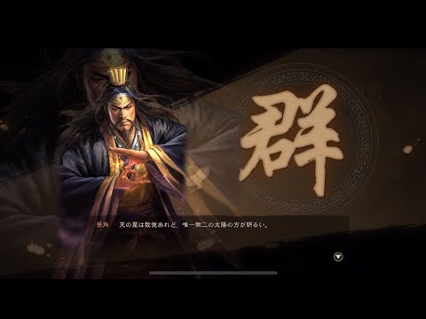 三国志真戦､サブ垢で張角を無料ガチャで引き当てました。でもメイン垢で欲しかった