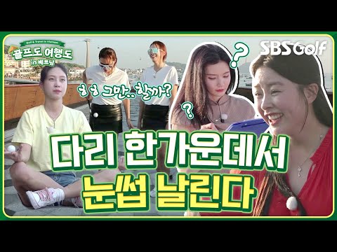 베트남에서 혼이 나가는 런닝맨? [골프도 여행도 in 베트남] ep 4-2