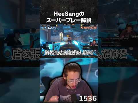 ta1yoによるHeeSangのスーパープレー解説【Overwatch2】